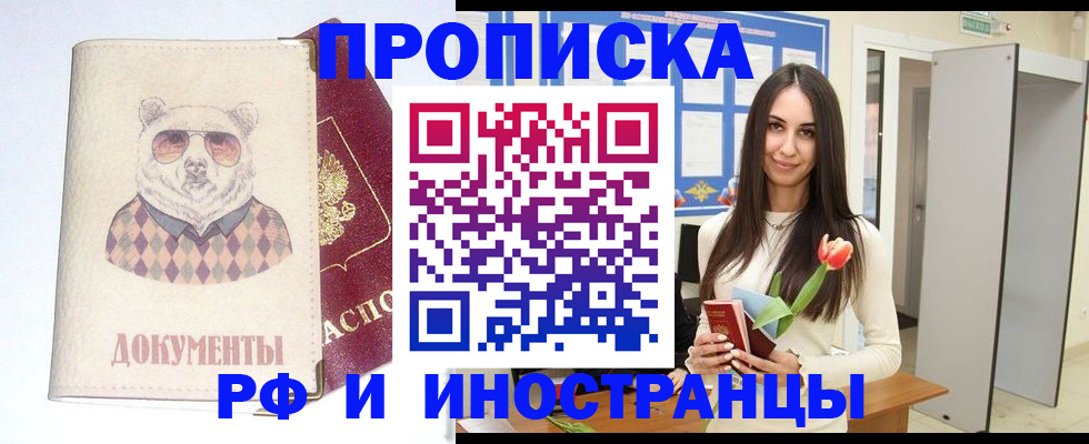прописка для кредита в Щёкино
