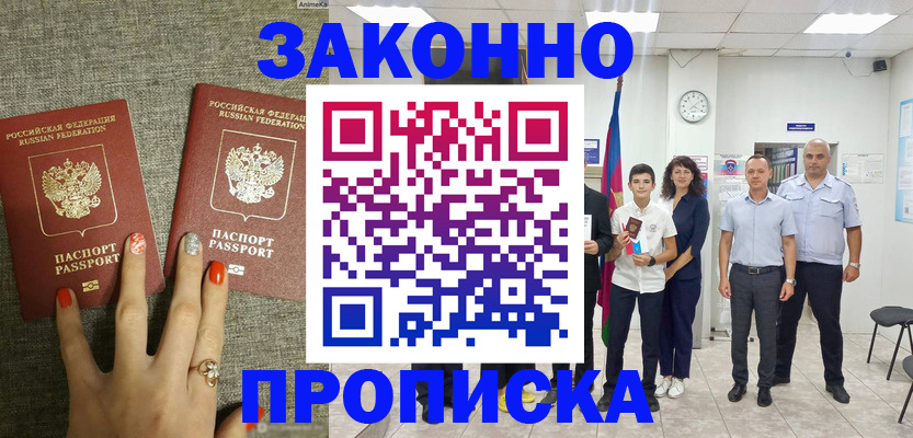 временная регистрация законно в Щёкино