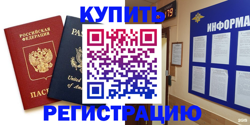 регистрация в Щёкино